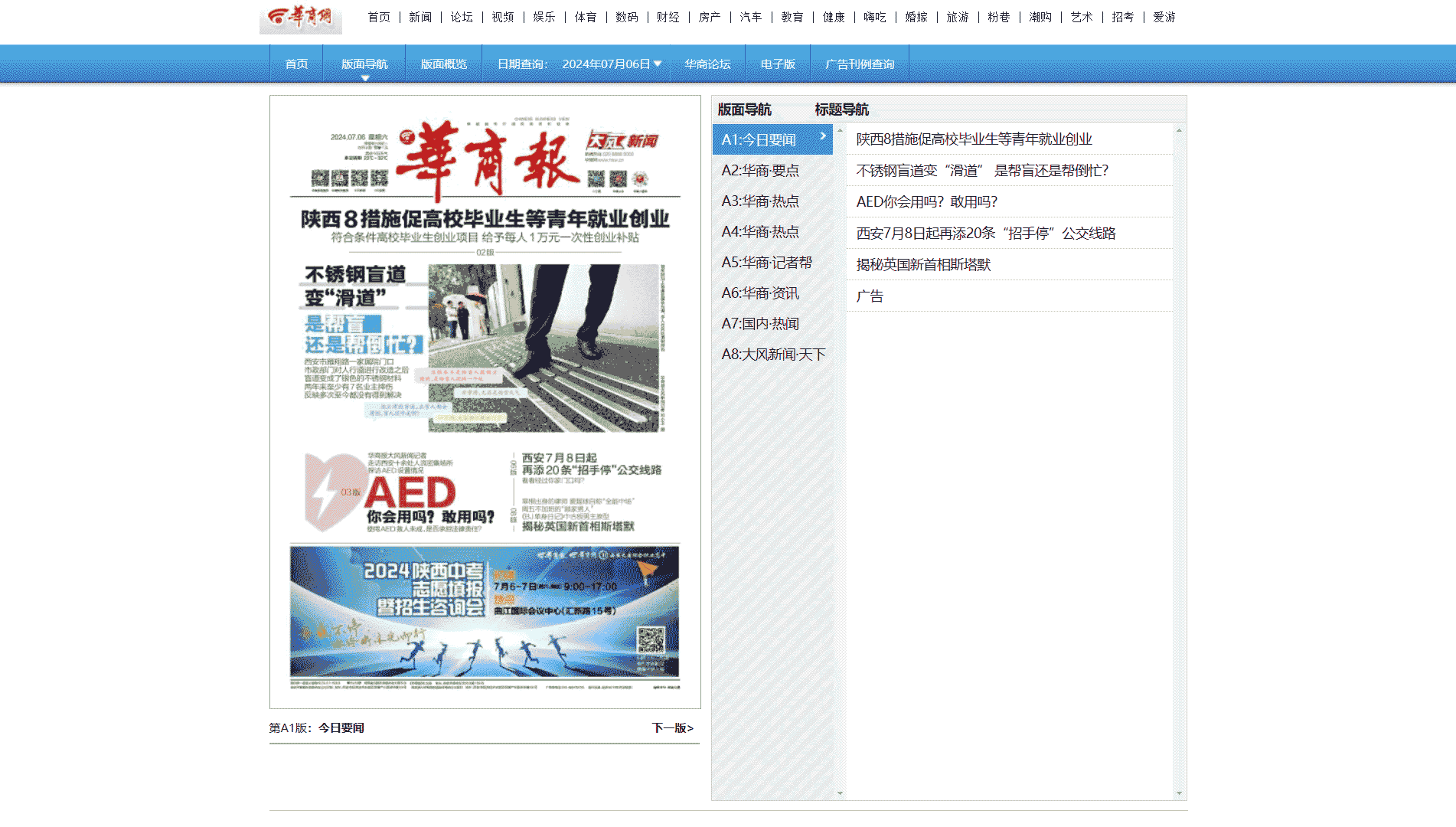 点击查看华商报网站首屏快照大图 华商报网站首屏快照