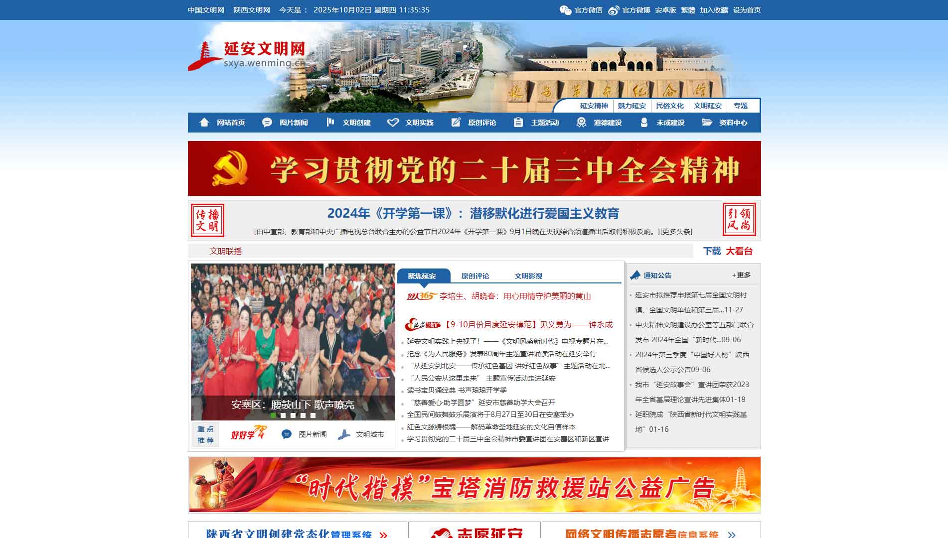 点击查看延安文明网网站首屏快照大图 延安文明网网站首屏快照