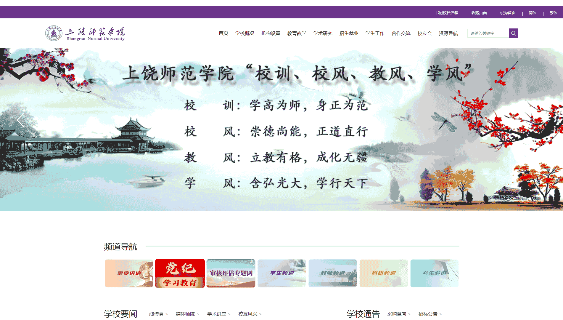 点击查看上饶师范学院网站首屏快照大图 上饶师范学院网站首屏快照