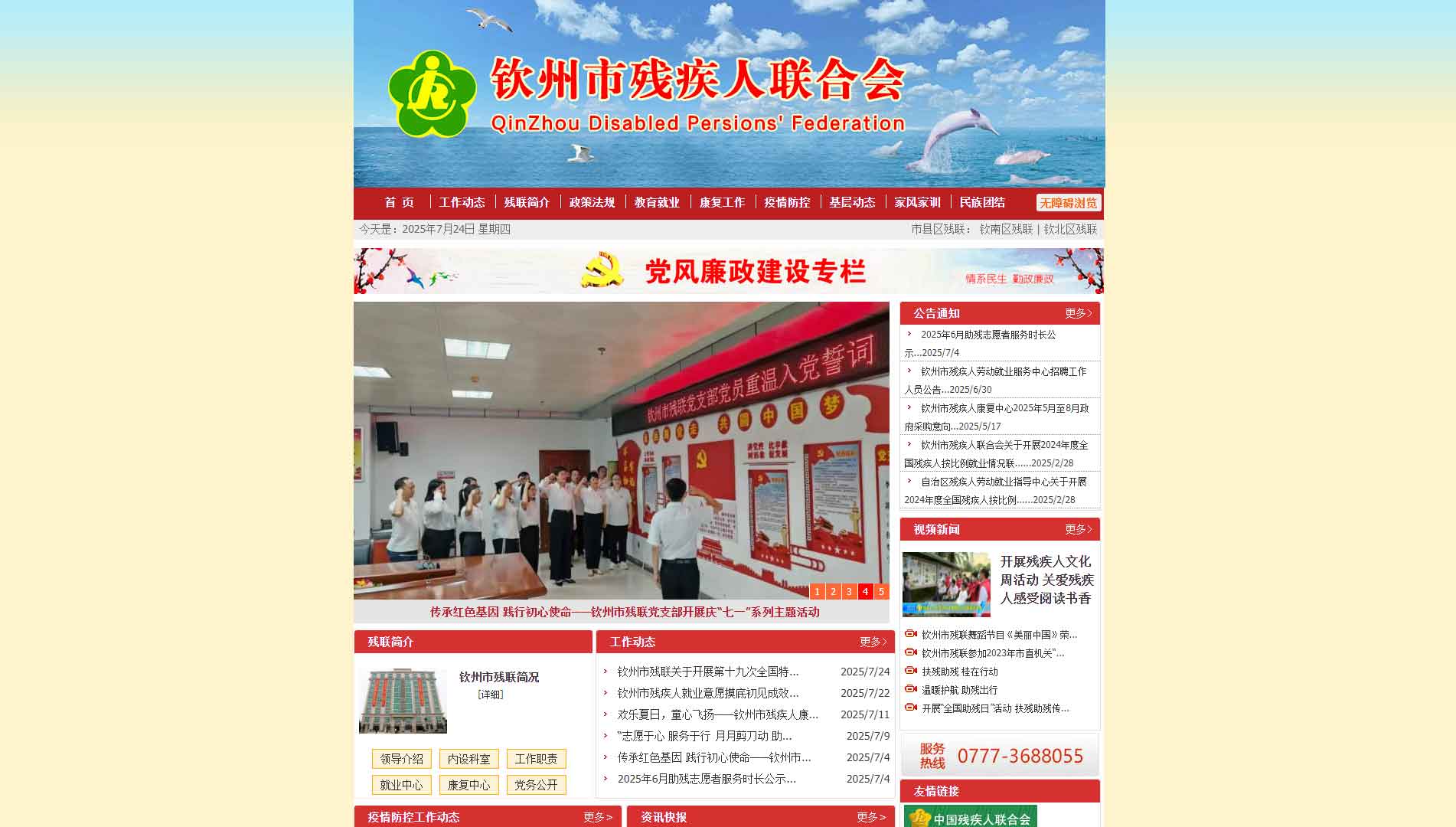 点击查看钦州市残联网站首屏快照大图 钦州市残联网站首屏快照