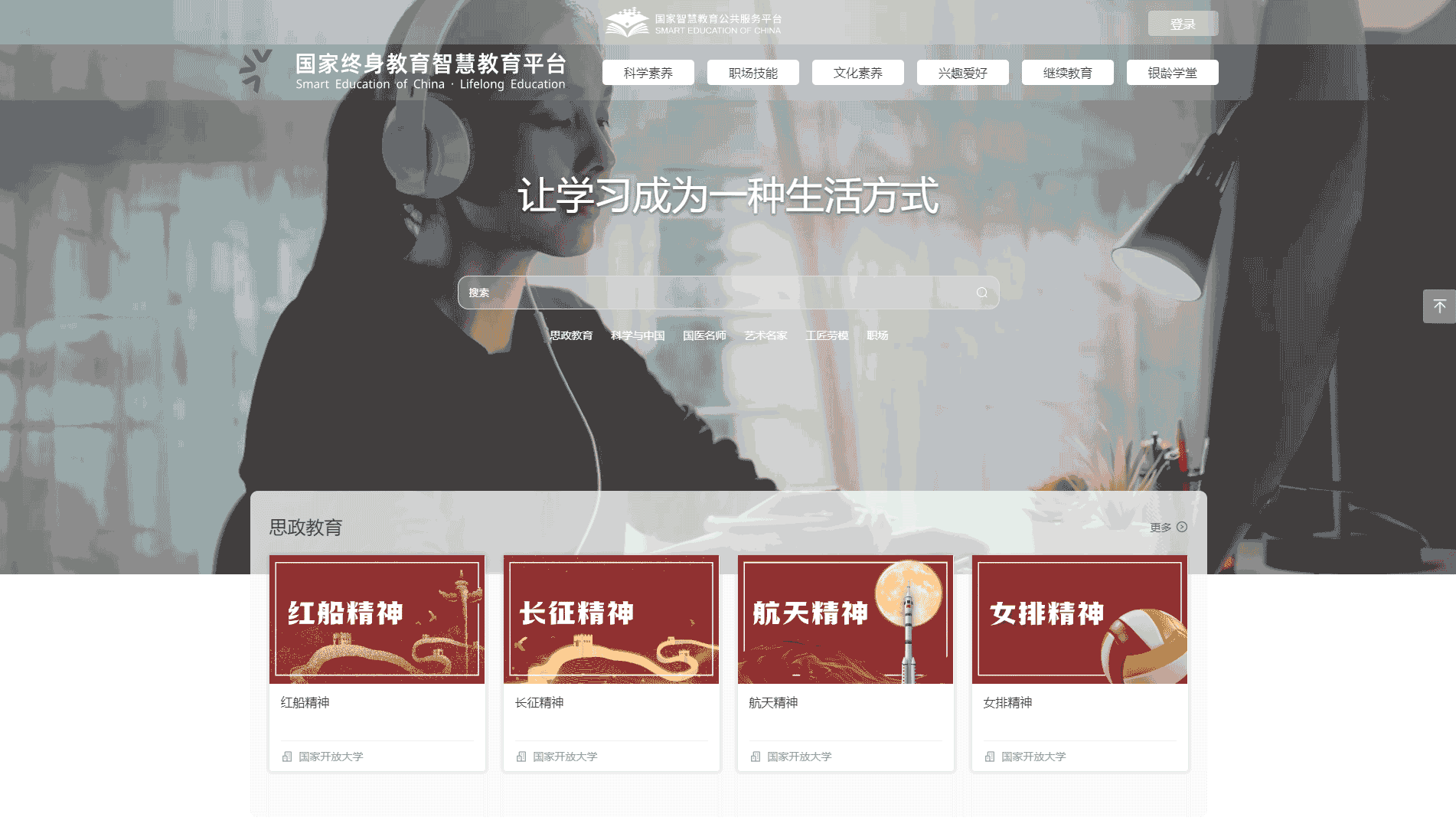 点击查看国家终身教育智慧教育平台网站首屏快照大图 国家终身教育智慧教育平台网站首屏快照