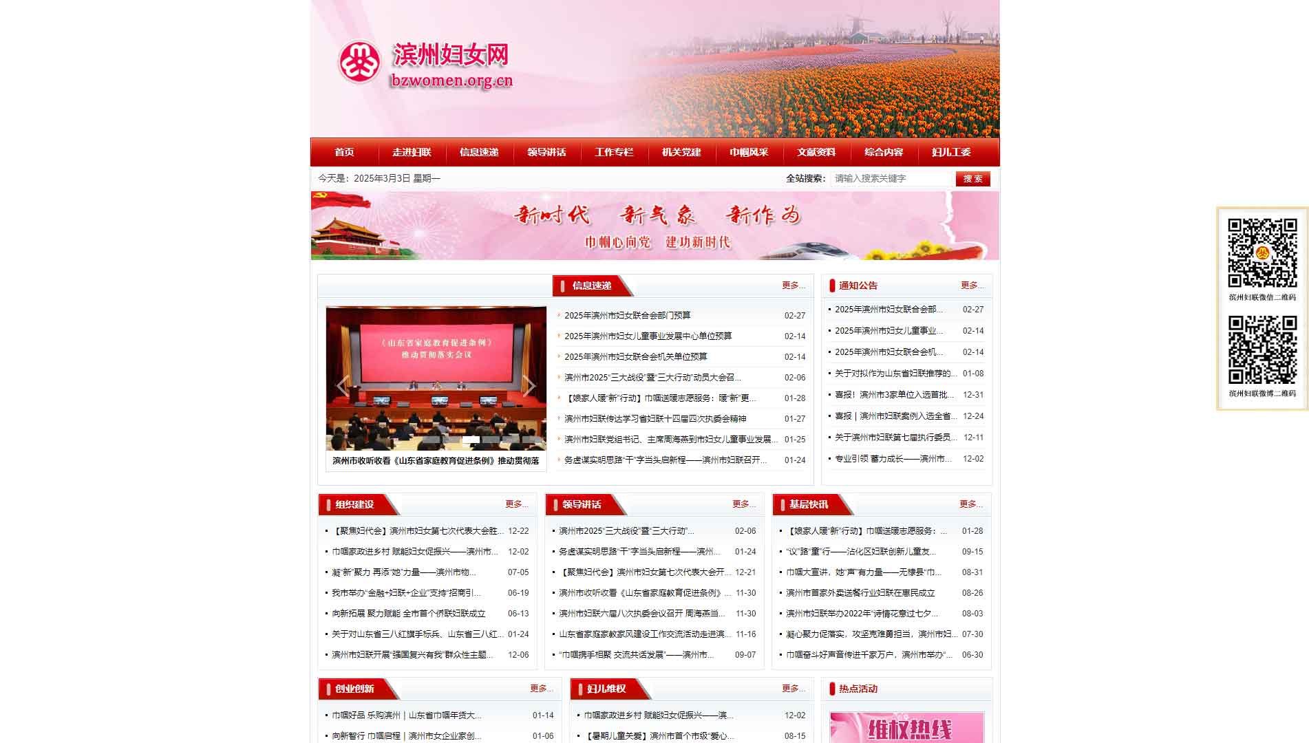 点击查看滨州市妇联网站首屏快照大图 滨州市妇联网站首屏快照