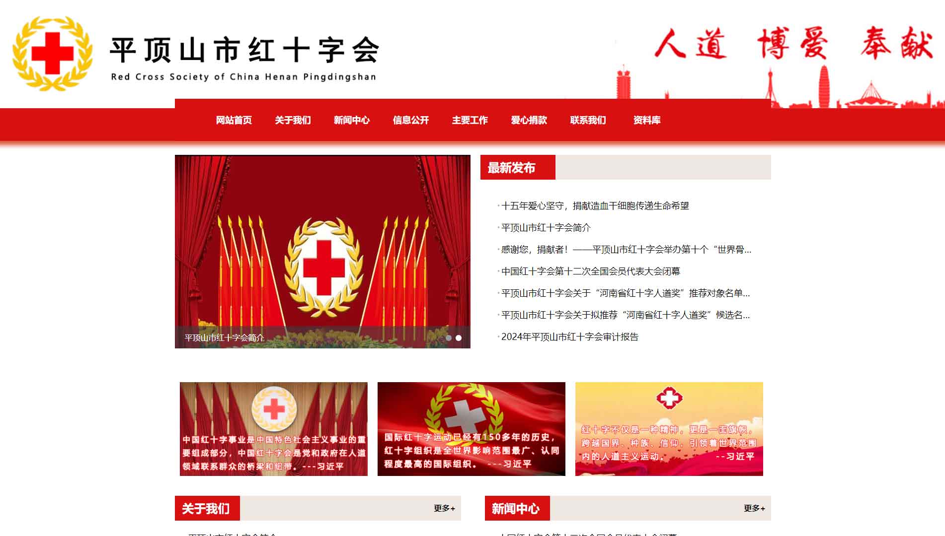 点击查看平顶山市红十字会网站首屏快照大图 平顶山市红十字会网站首屏快照