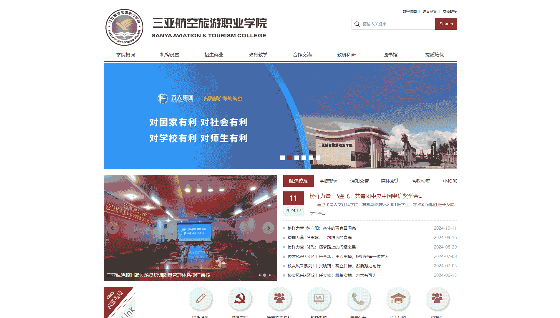 点击查看三亚航空旅游职业学院网站首屏快照大图 三亚航空旅游职业学院网站首屏快照