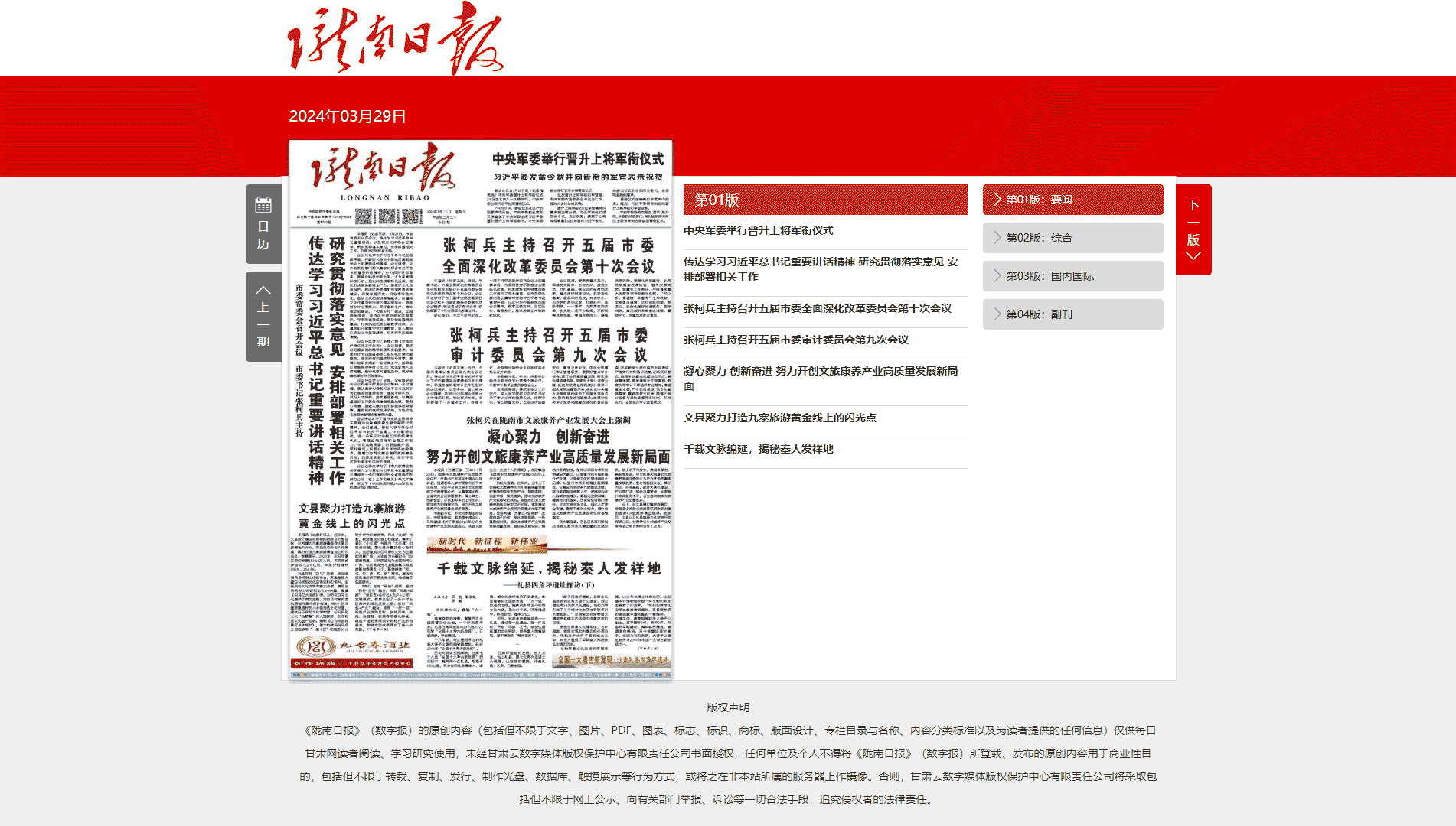 点击查看陇南日报网站首屏快照大图 陇南日报网站首屏快照