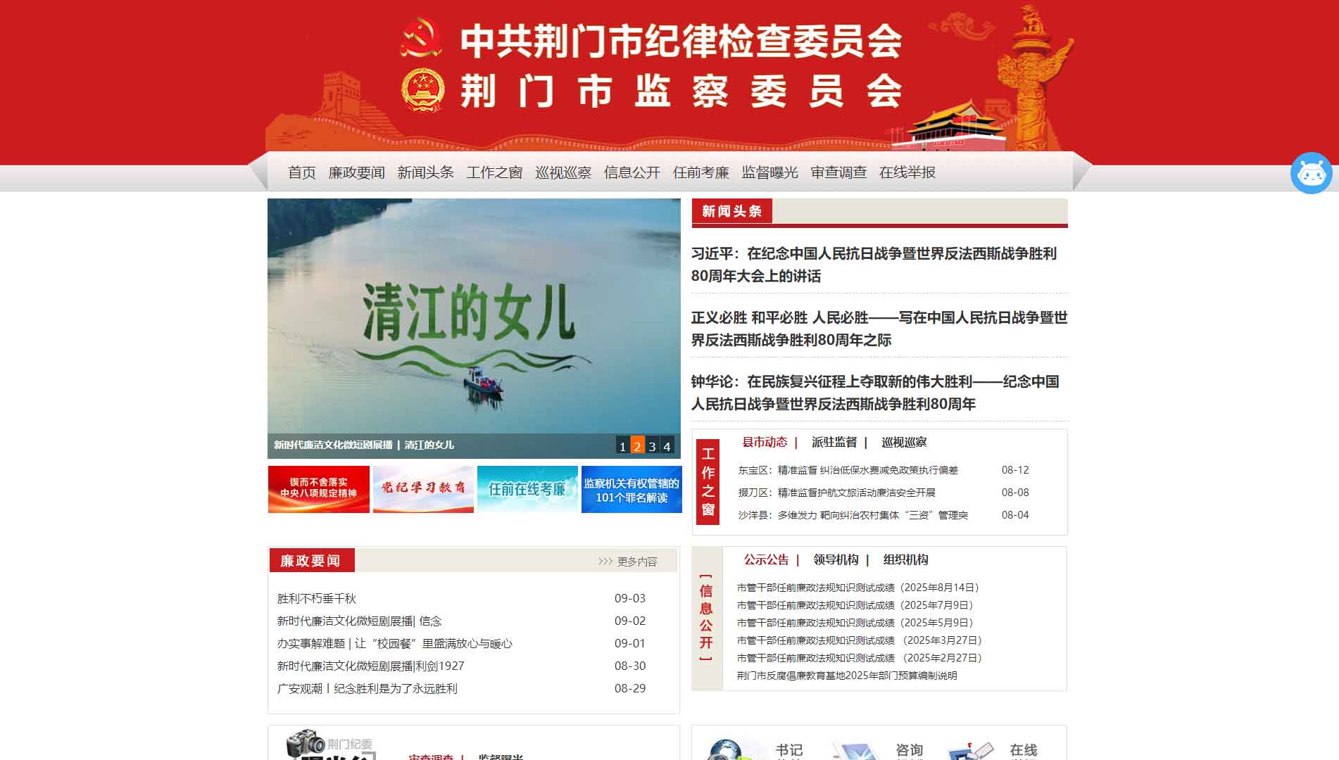 点击查看荆门市纪委|荆门市监委网站首屏快照大图 荆门市纪委|荆门市监委网站首屏快照
