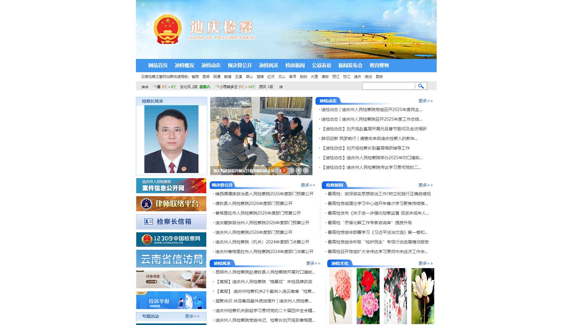点击查看迪庆州检察院网站首屏快照大图 迪庆州检察院网站首屏快照