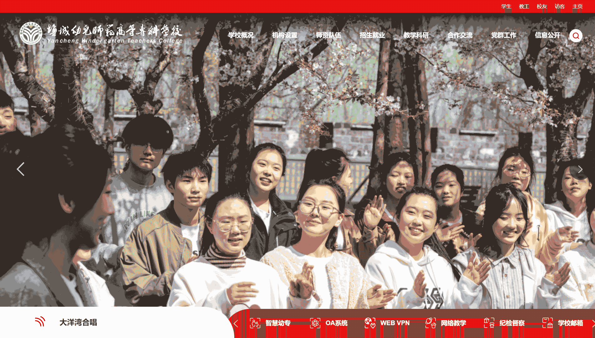 点击查看盐城幼儿师范高等专科学校网站首屏快照大图 盐城幼儿师范高等专科学校网站首屏快照