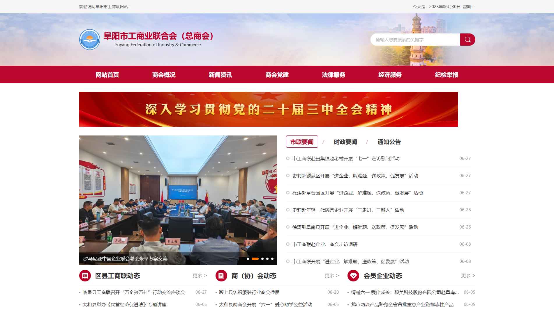 点击查看阜阳市工商联网站首屏快照大图 阜阳市工商联网站首屏快照