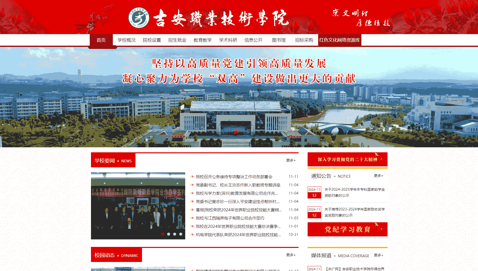 点击查看吉安职业技术学院网站首屏快照大图 吉安职业技术学院网站首屏快照
