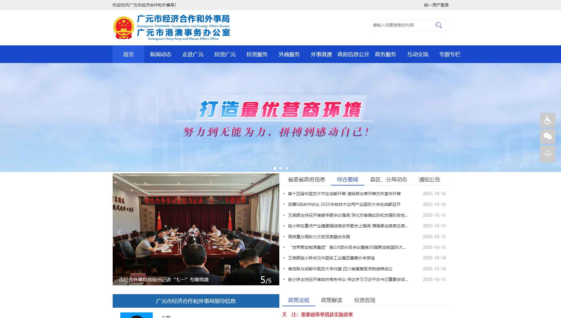 点击查看广元市经济合作和外事局网站首屏快照大图 广元市经济合作和外事局网站首屏快照