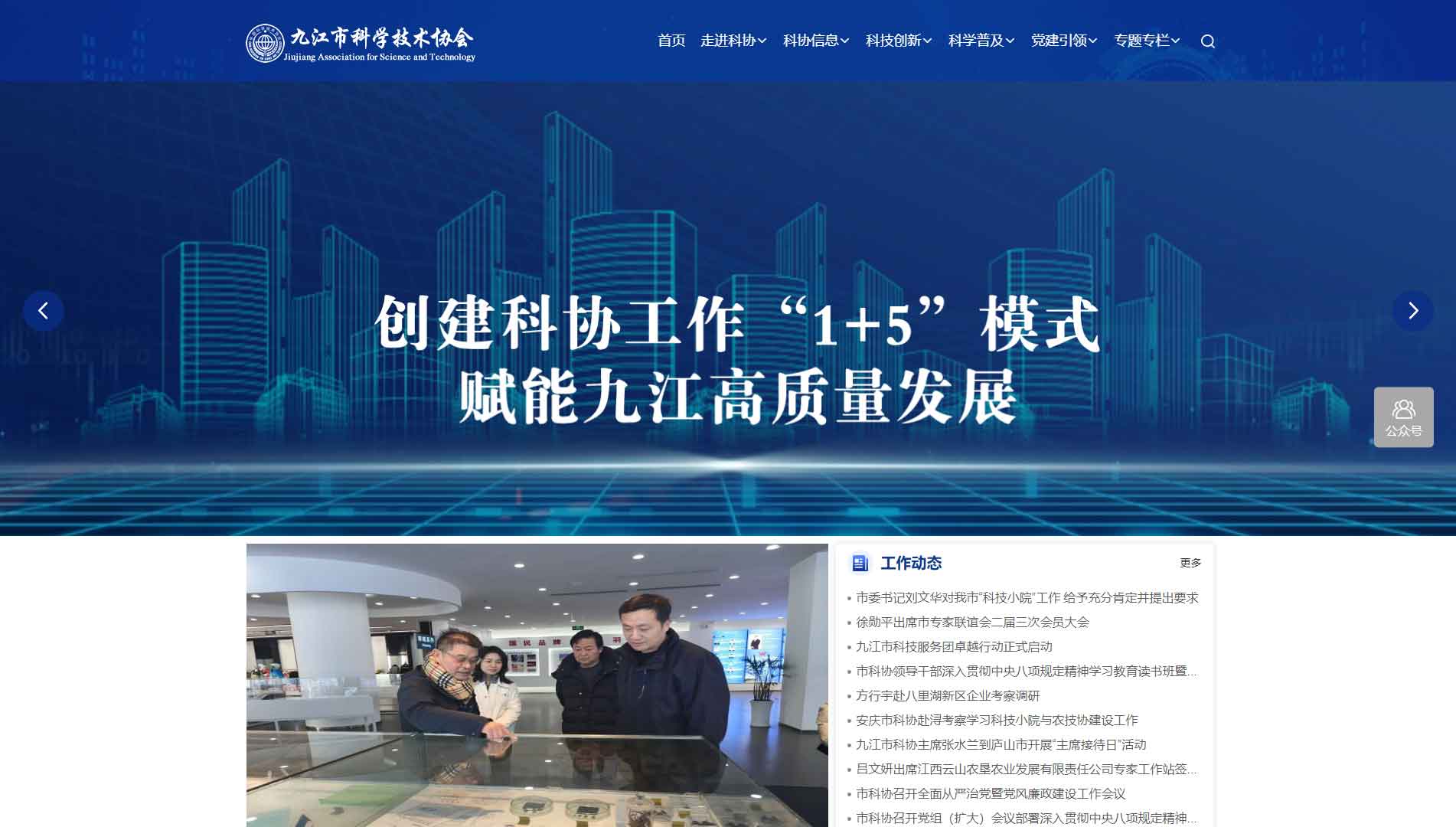 点击查看九江市科协网站首屏快照大图 九江市科协网站首屏快照