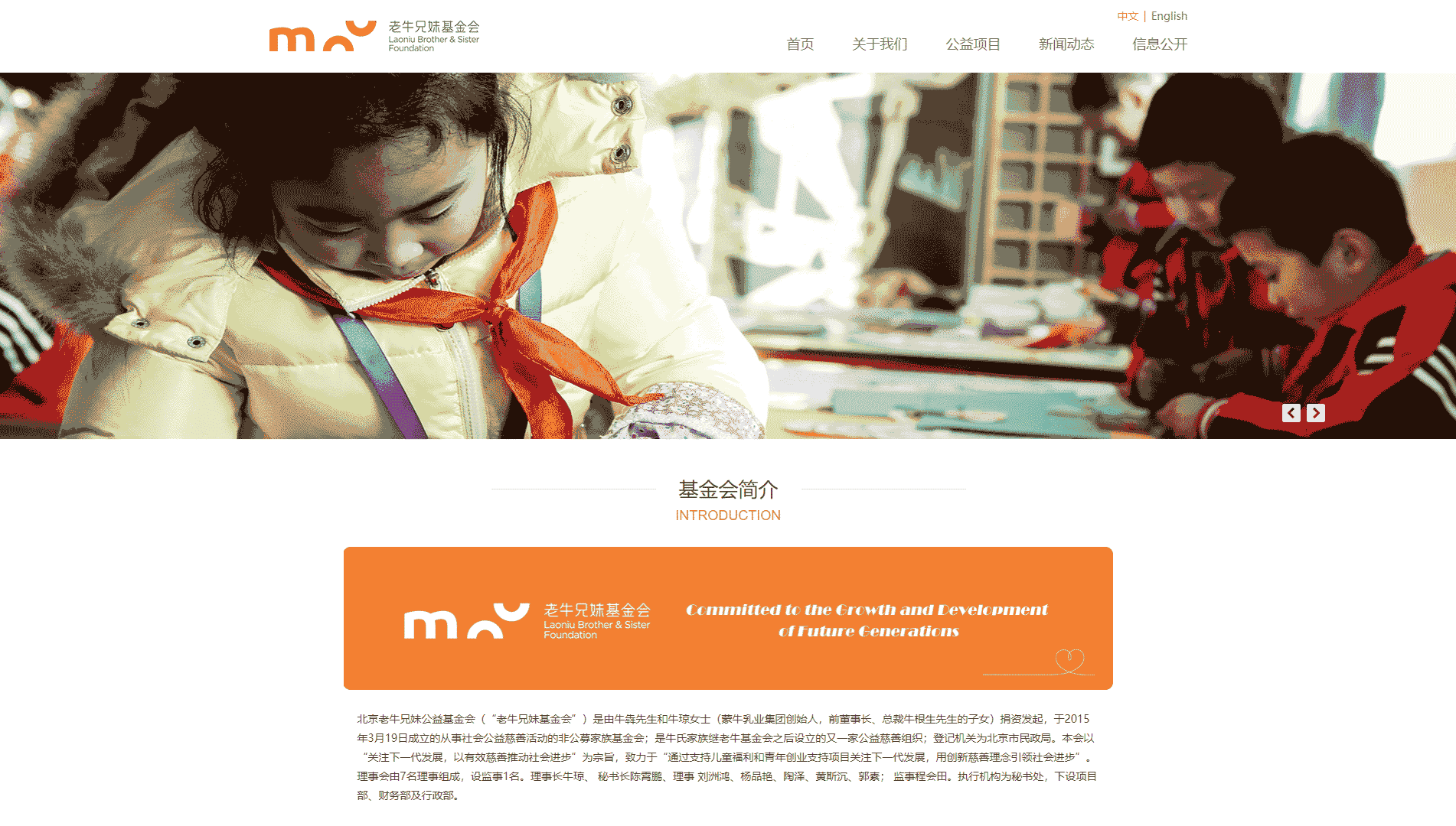 点击查看老牛兄妹基金会网站首屏快照大图 老牛兄妹基金会网站首屏快照