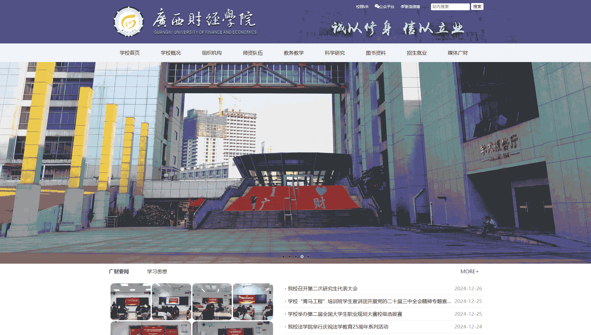 点击查看广西财经学院网站首屏快照大图 广西财经学院网站首屏快照