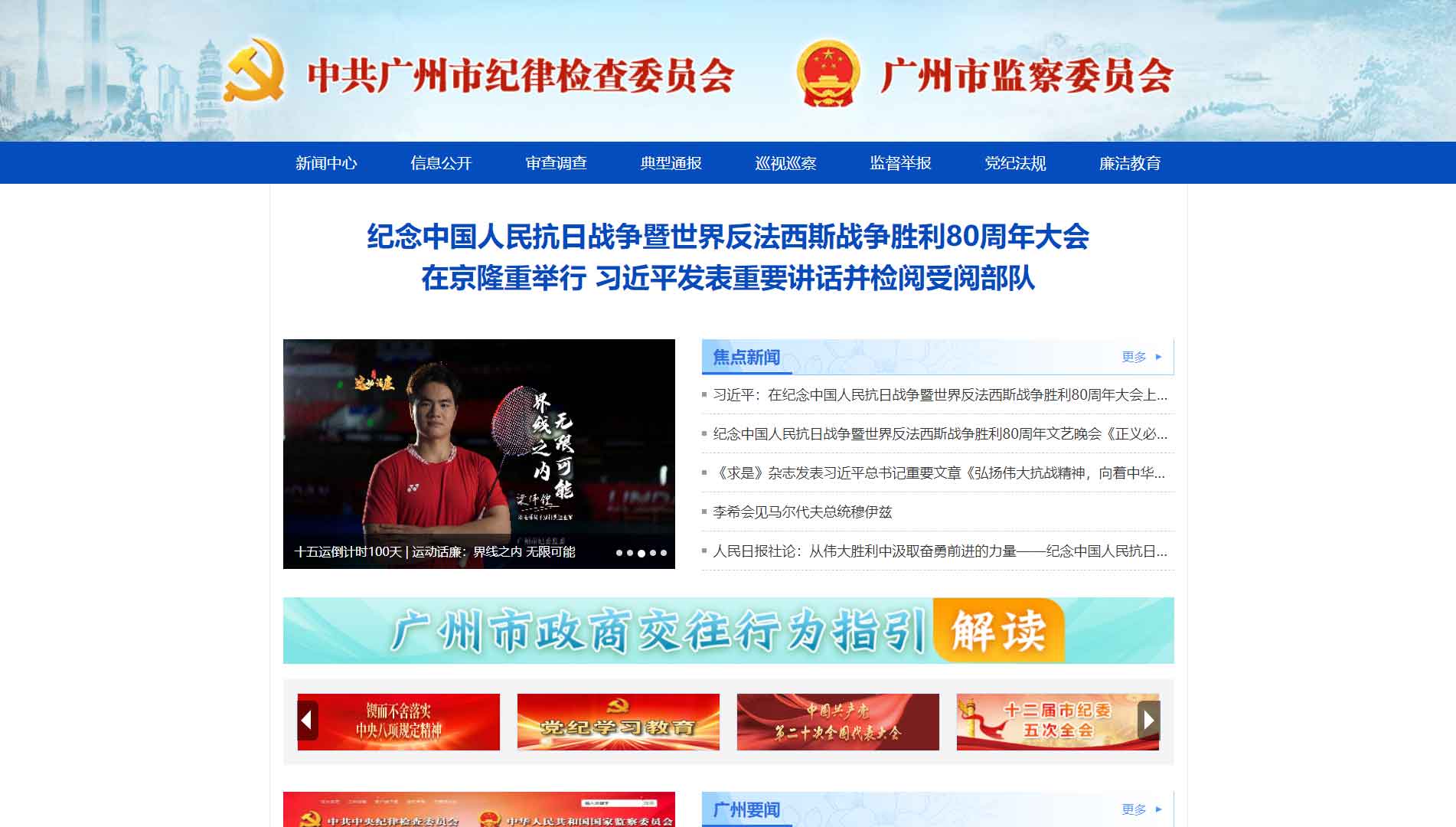 点击查看广州市纪委|广州市监委网站首屏快照大图 广州市纪委|广州市监委网站首屏快照