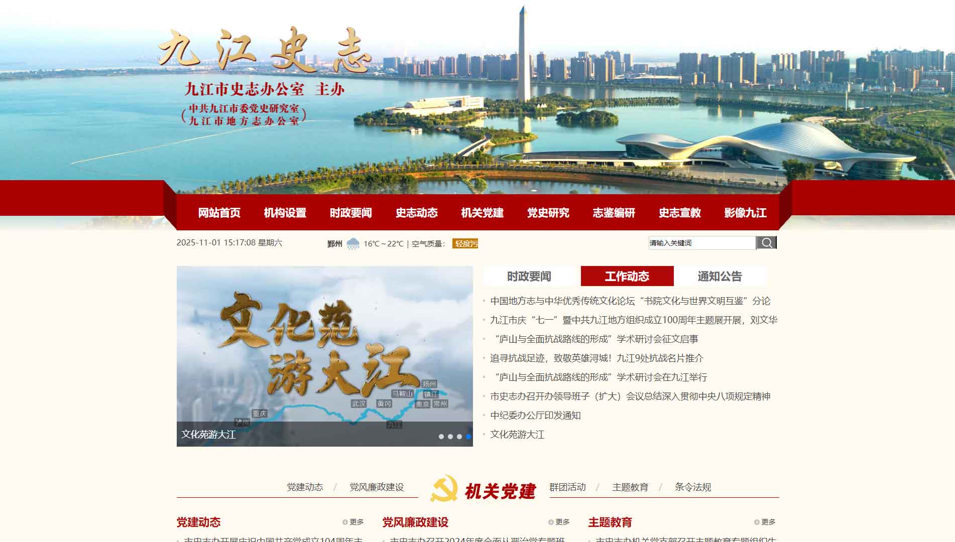 点击查看九江史志网网站首屏快照大图 九江史志网网站首屏快照