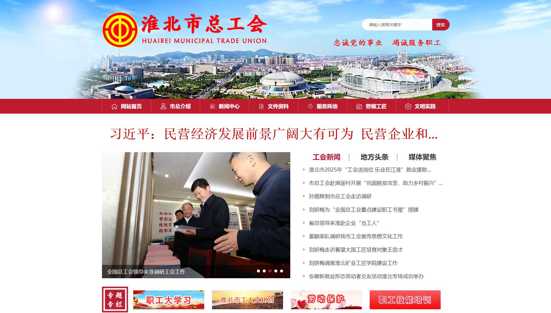 点击查看淮北市总工会网站首屏快照大图 淮北市总工会网站首屏快照