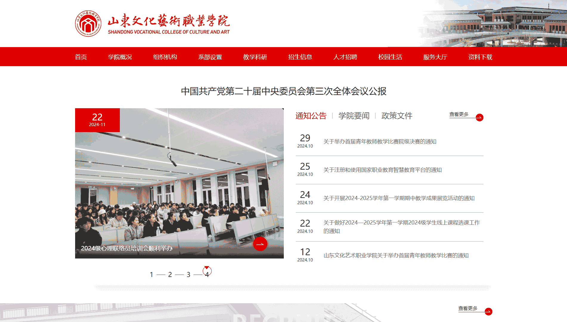 点击查看山东文化艺术职业学院网站首屏快照大图 山东文化艺术职业学院网站首屏快照