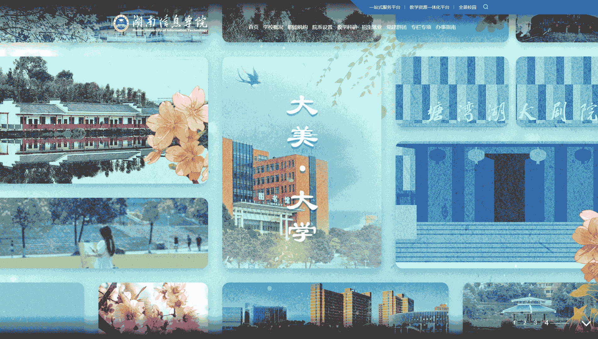 点击查看湖南信息学院网站首屏快照大图 湖南信息学院网站首屏快照
