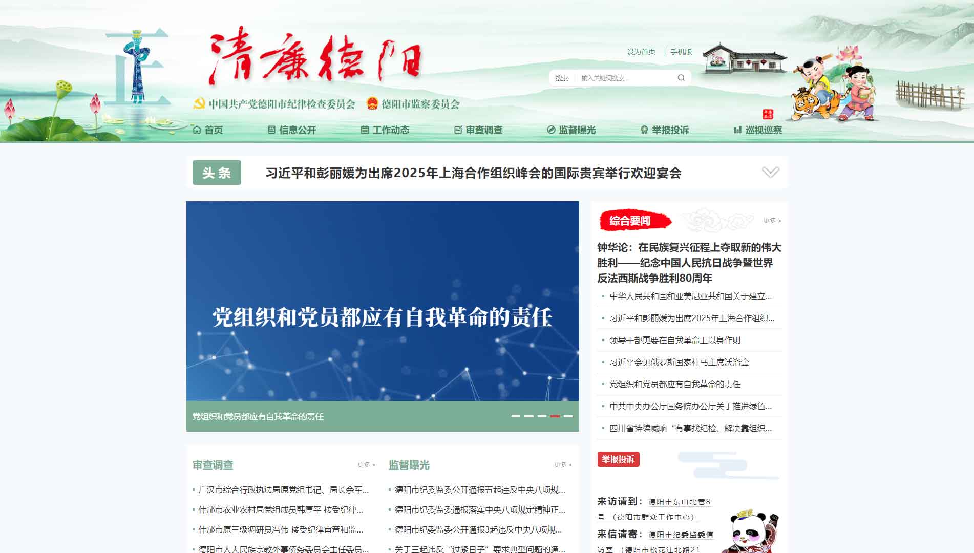点击查看德阳市纪委|德阳市监委网站首屏快照大图 德阳市纪委|德阳市监委网站首屏快照