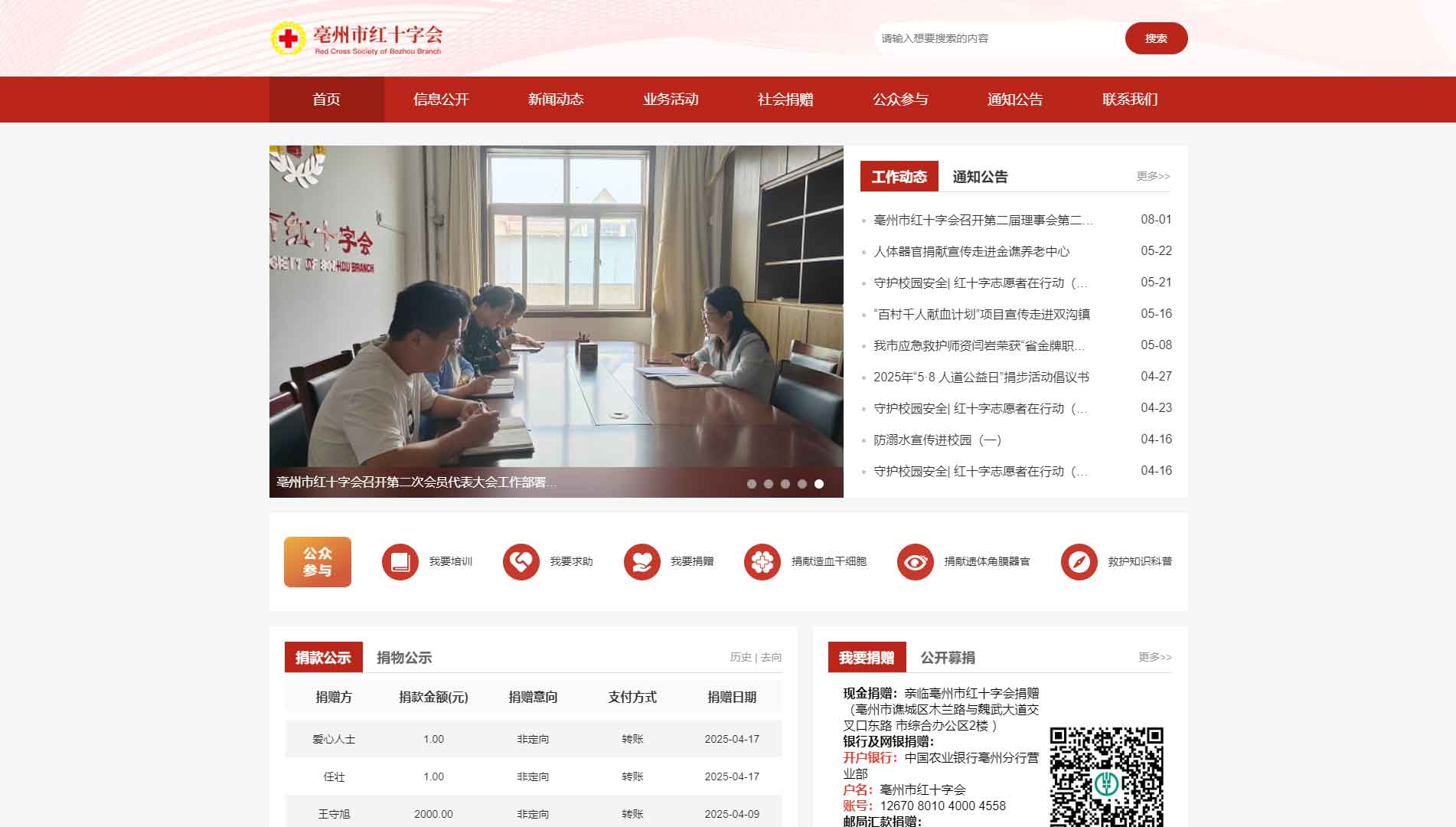 点击查看亳州市红十字会网站首屏快照大图 亳州市红十字会网站首屏快照