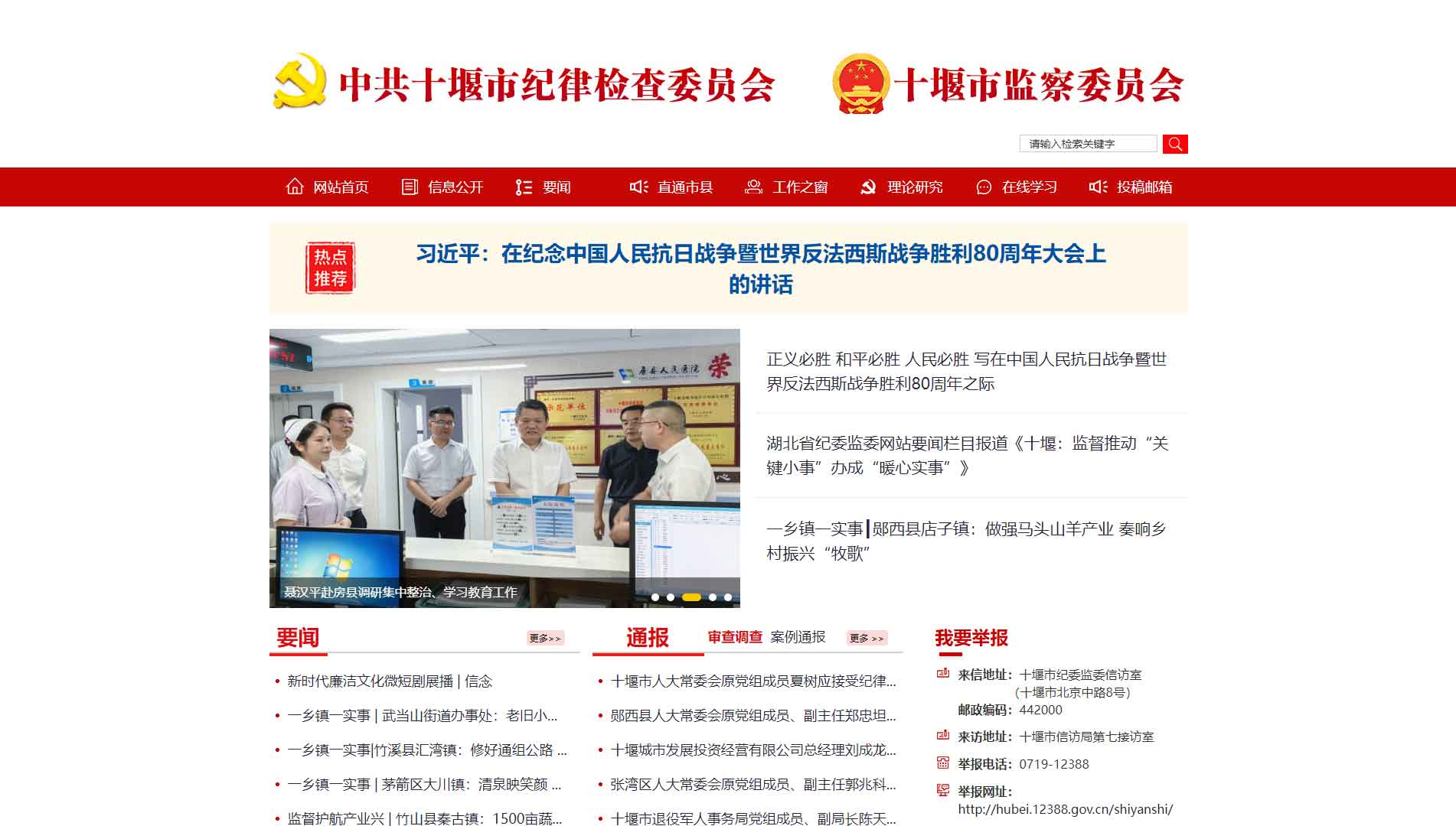 点击查看十堰市纪委|十堰市监委网站首屏快照大图 十堰市纪委|十堰市监委网站首屏快照