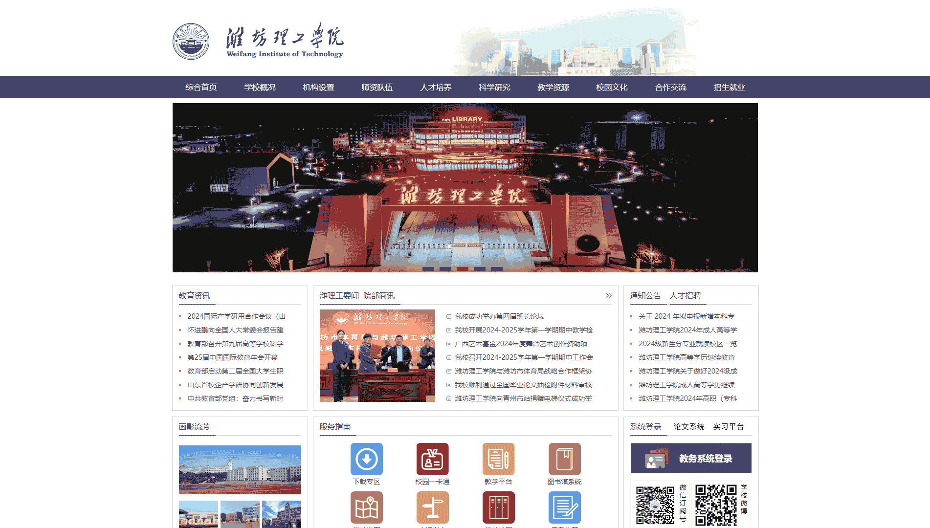 点击查看潍坊理工学院网站首屏快照大图 潍坊理工学院网站首屏快照