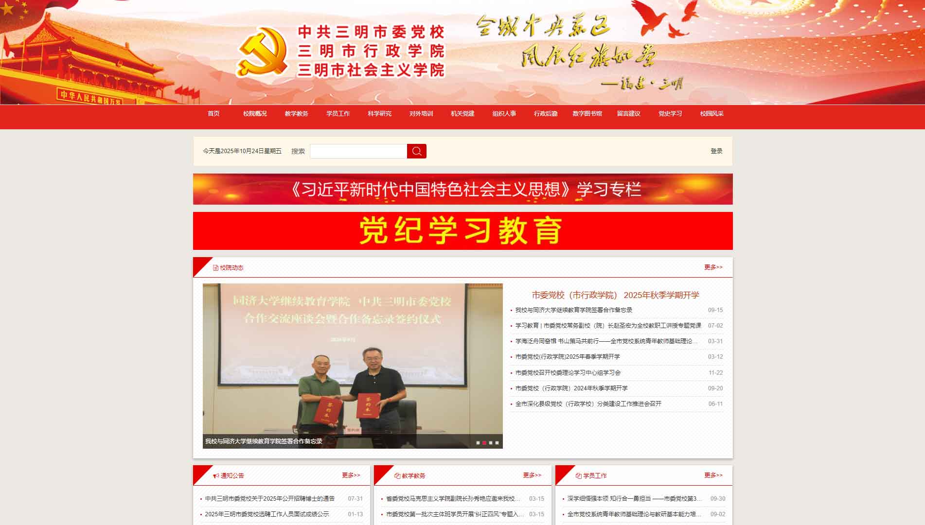 点击查看中共三明市委党校网站首屏快照大图 中共三明市委党校网站首屏快照