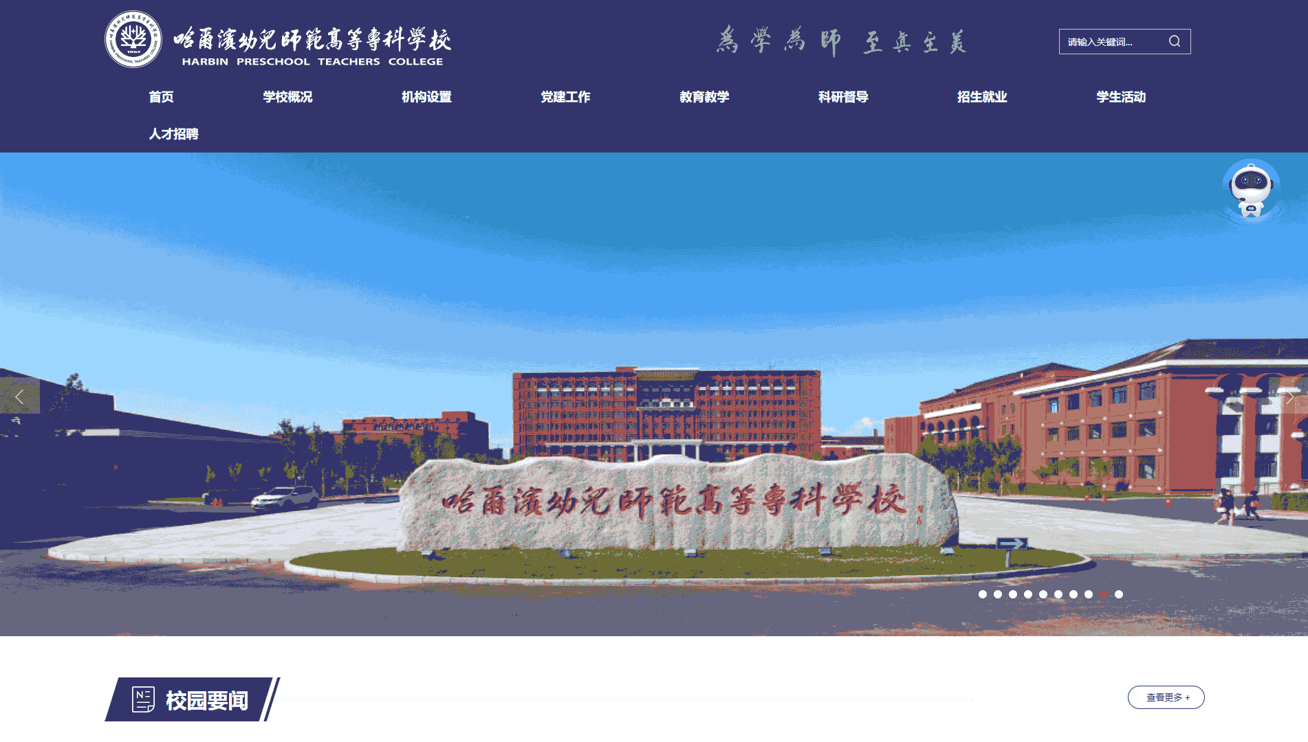 点击查看哈尔滨幼儿师范高等专科学校网站首屏快照大图 哈尔滨幼儿师范高等专科学校网站首屏快照