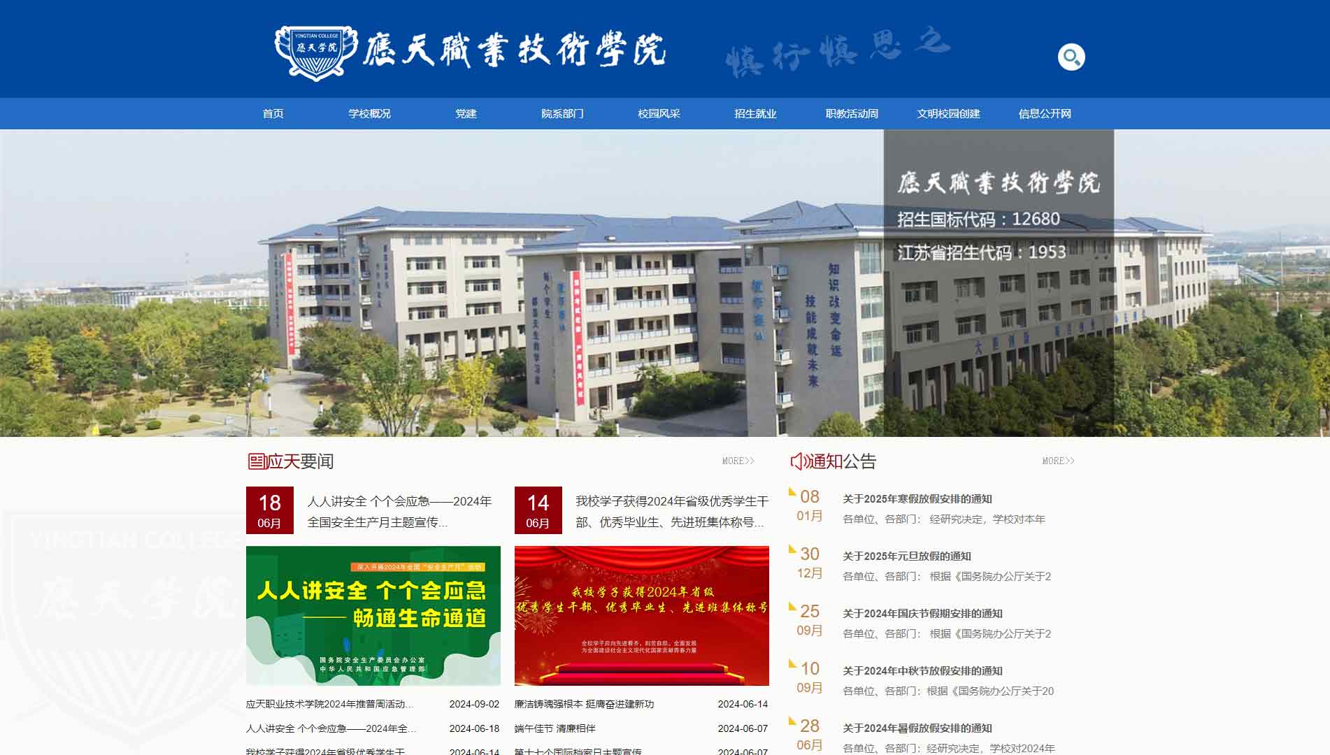 点击查看应天职业技术学院网站首屏快照大图 应天职业技术学院网站首屏快照