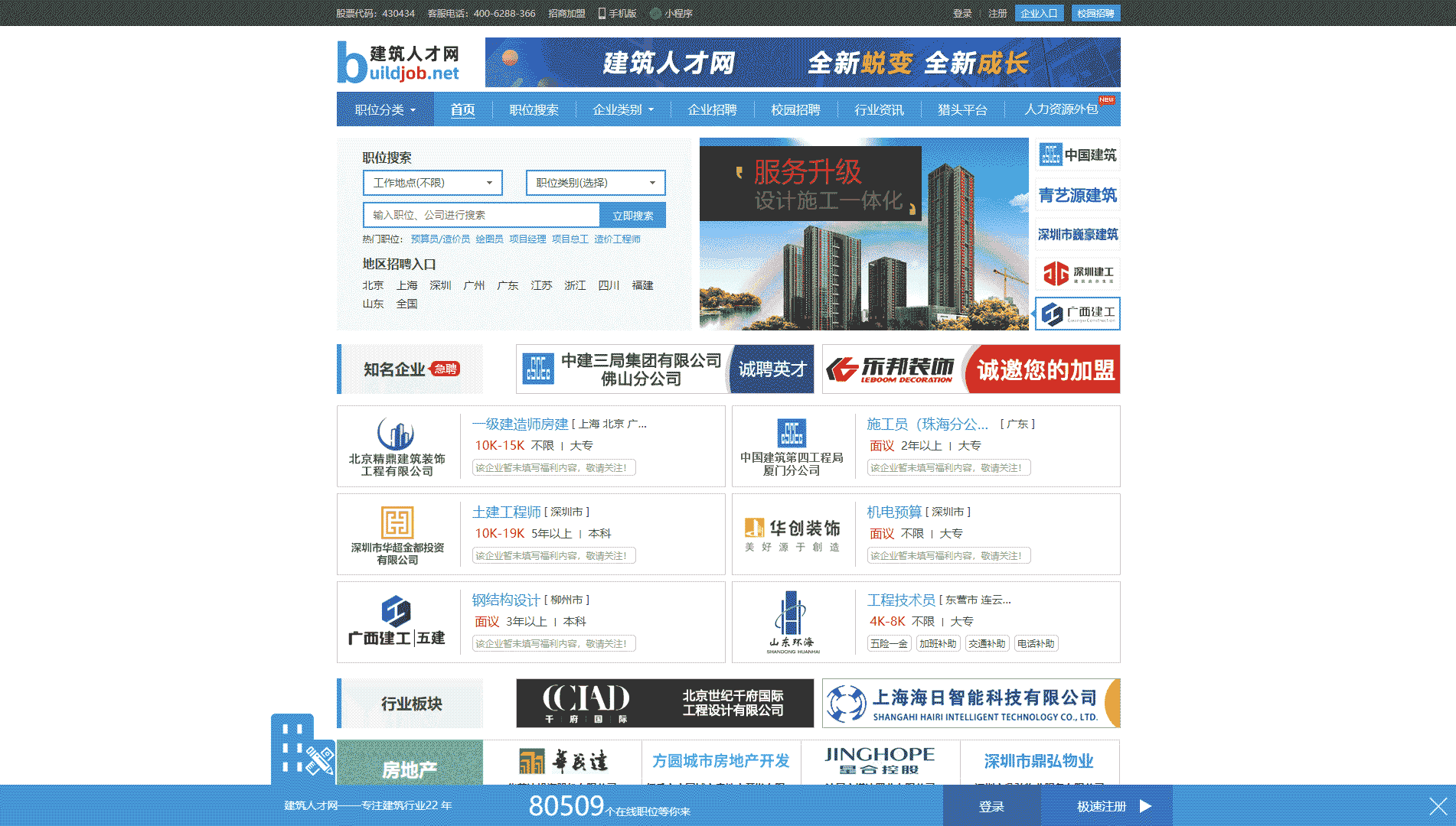 点击查看建筑人才网网站首屏快照大图 建筑人才网网站首屏快照