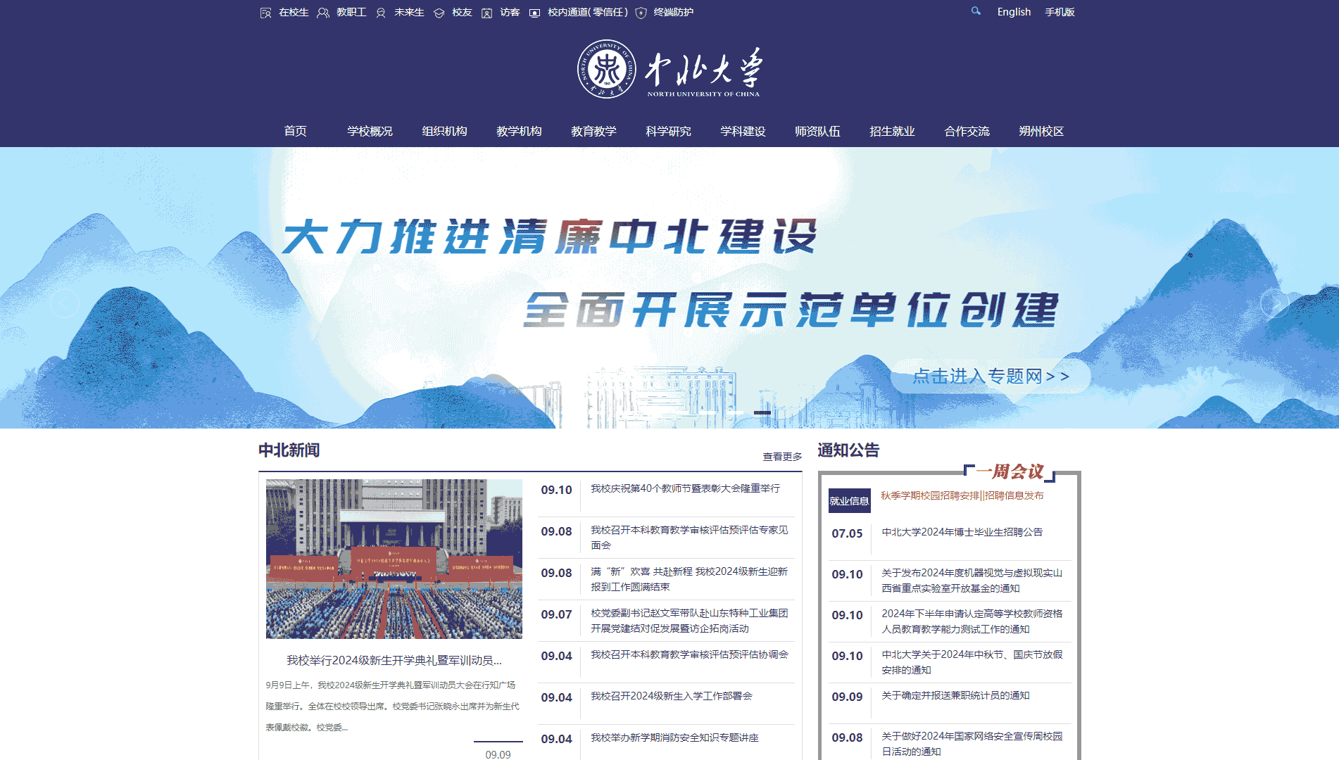 点击查看中北大学网站首屏快照大图 中北大学网站首屏快照