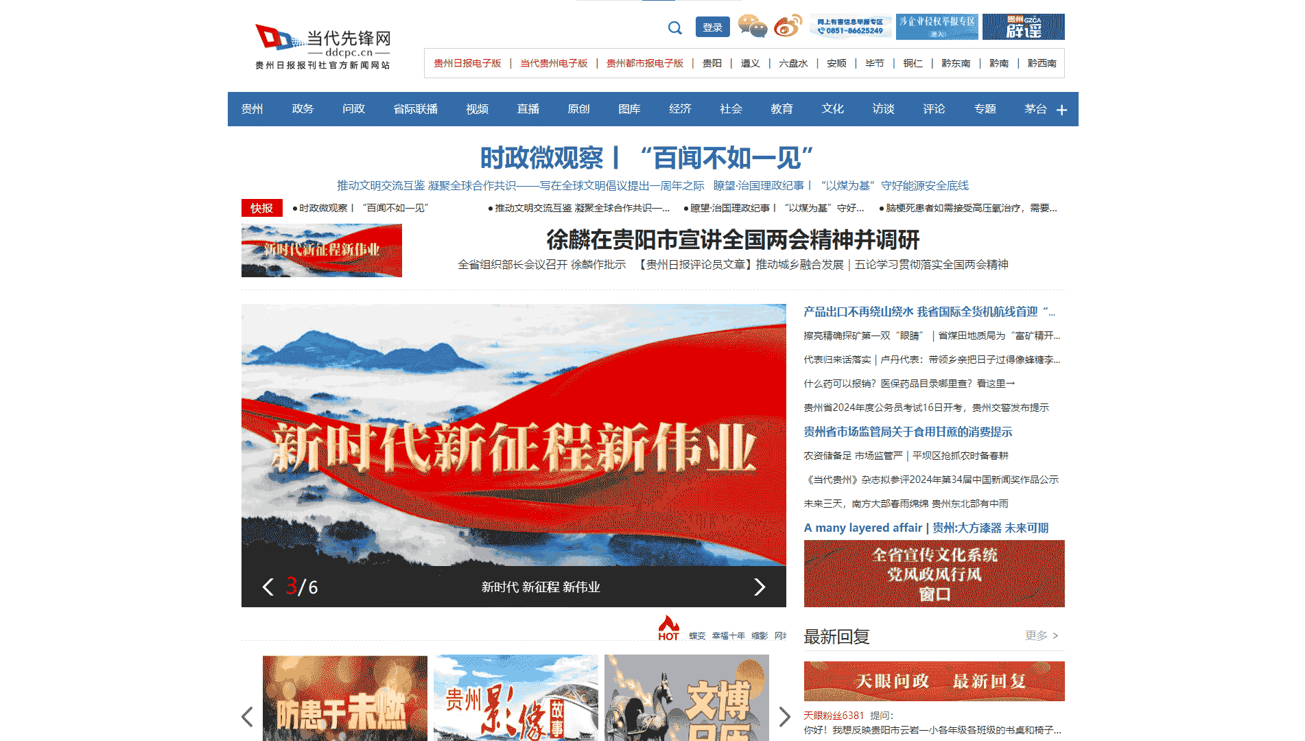当代先锋网网站首屏快照