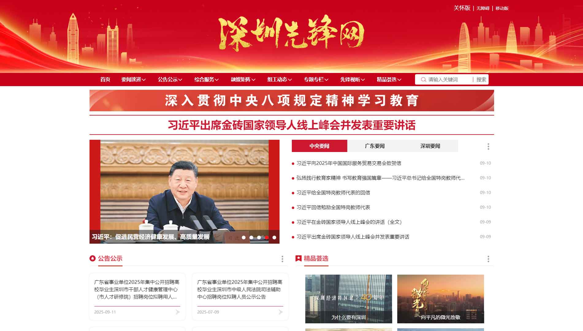点击查看中共深圳市委组织部网站首屏快照大图 中共深圳市委组织部网站首屏快照
