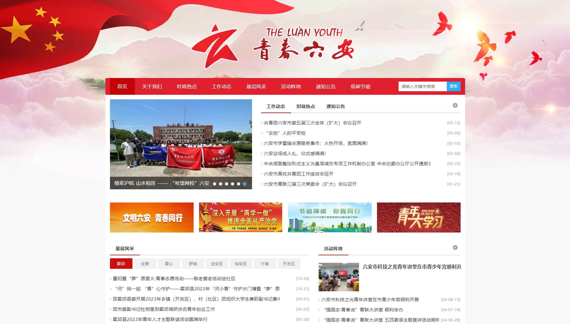 点击查看六安共青团网站首屏快照大图 六安共青团网站首屏快照