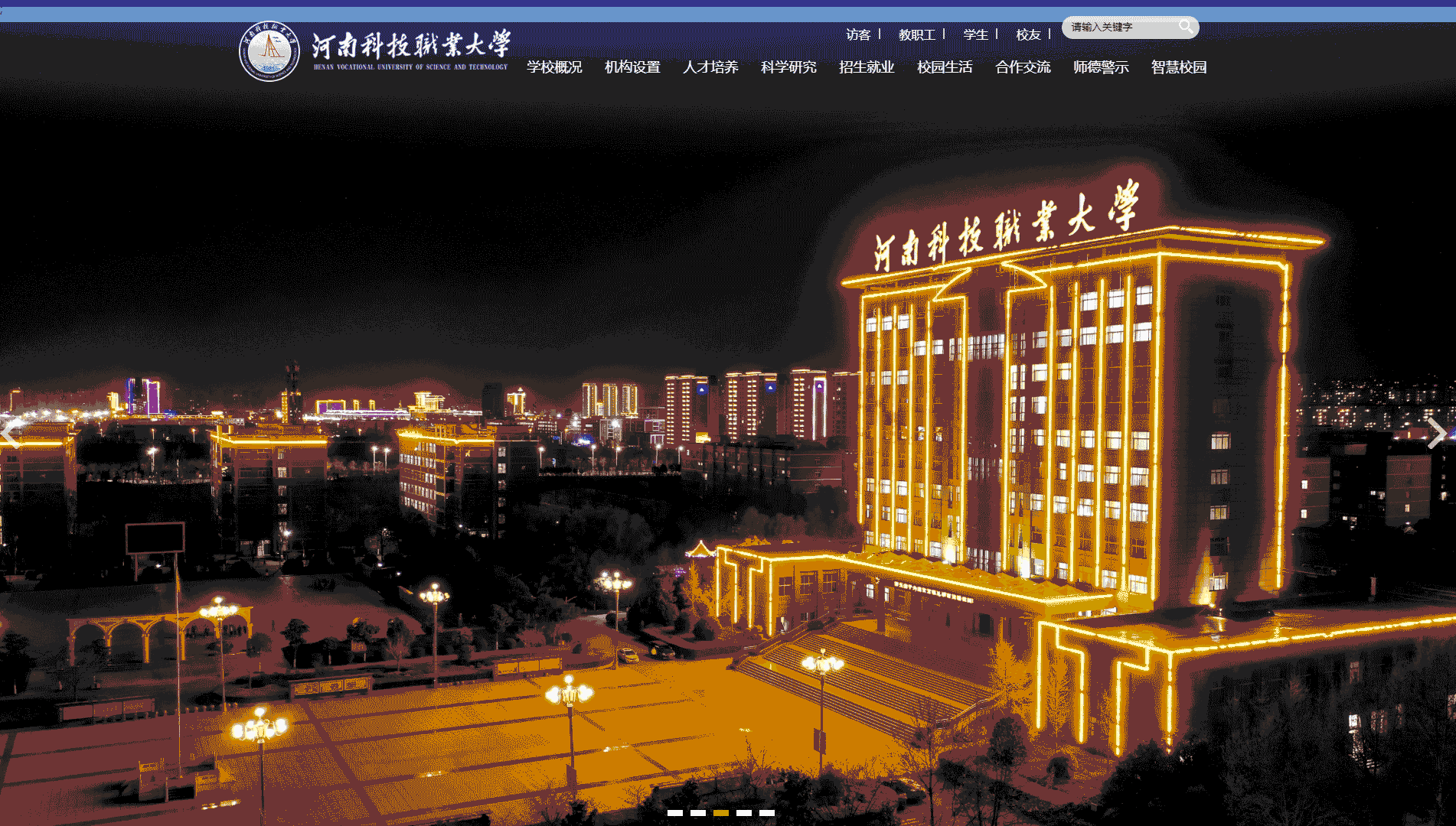 点击查看河南科技职业大学网站首屏快照大图 河南科技职业大学网站首屏快照