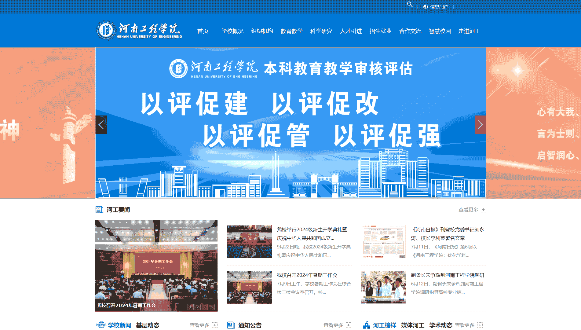 点击查看河南工程学院网站首屏快照大图 河南工程学院网站首屏快照