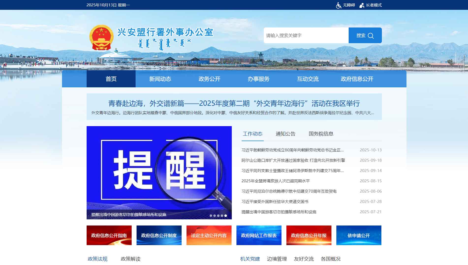 点击查看兴安盟外办网站首屏快照大图 兴安盟外办网站首屏快照