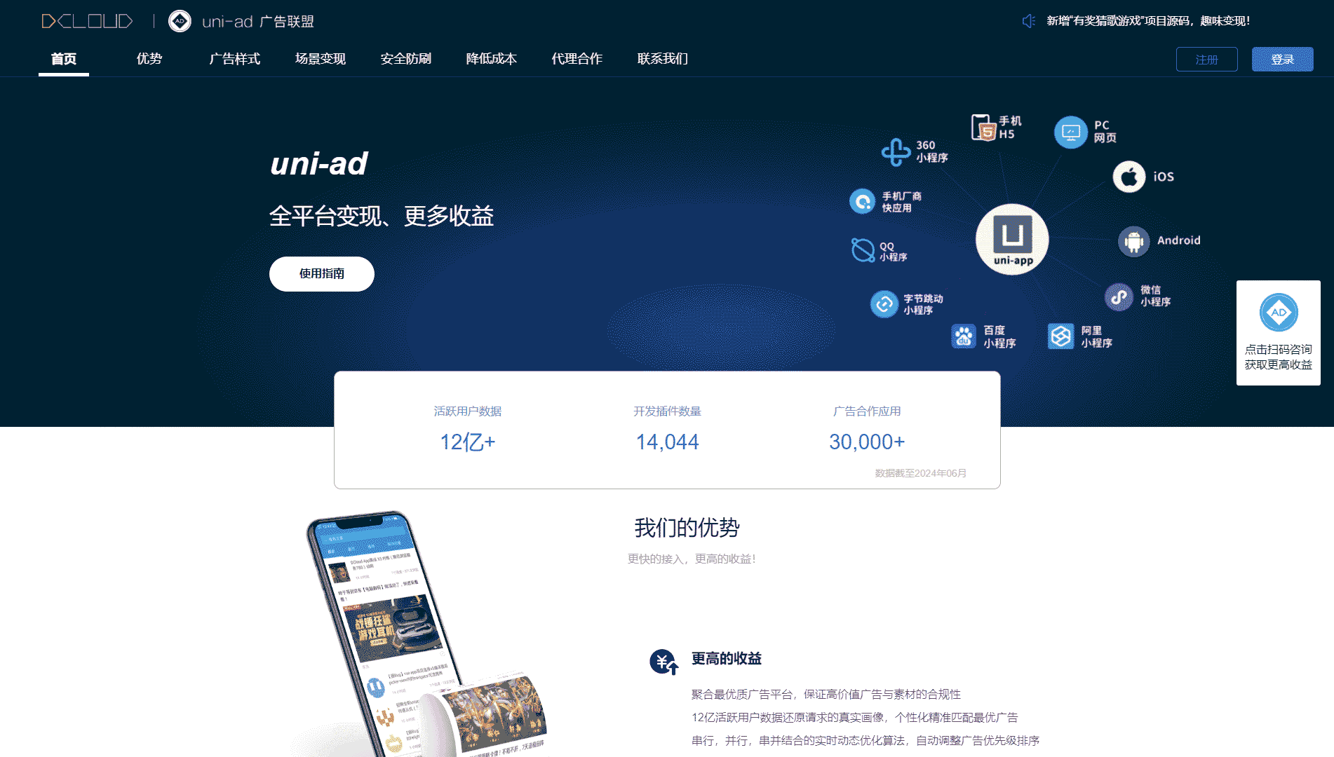 点击查看uni-ad广告联盟网站首屏快照大图 uni-ad广告联盟网站首屏快照