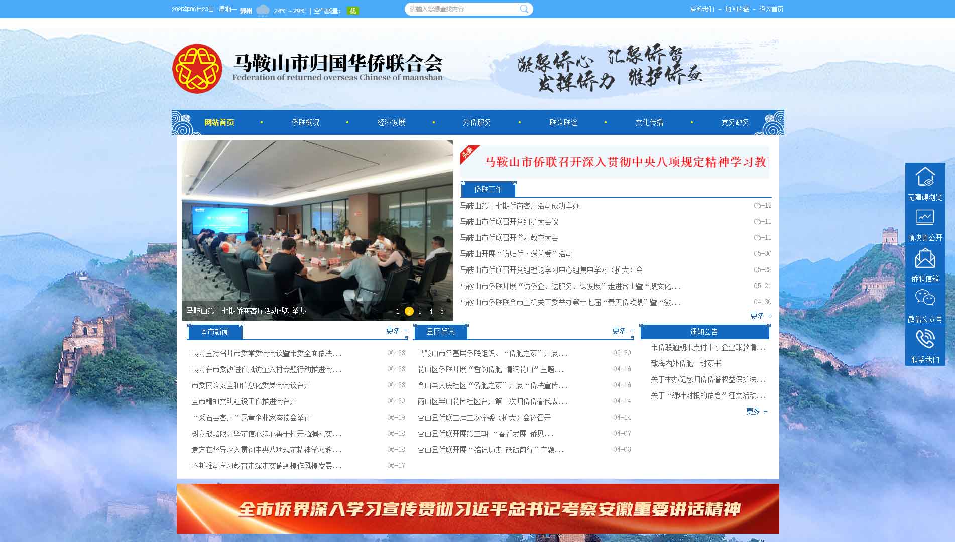 点击查看马鞍山市侨联网站首屏快照大图 马鞍山市侨联网站首屏快照