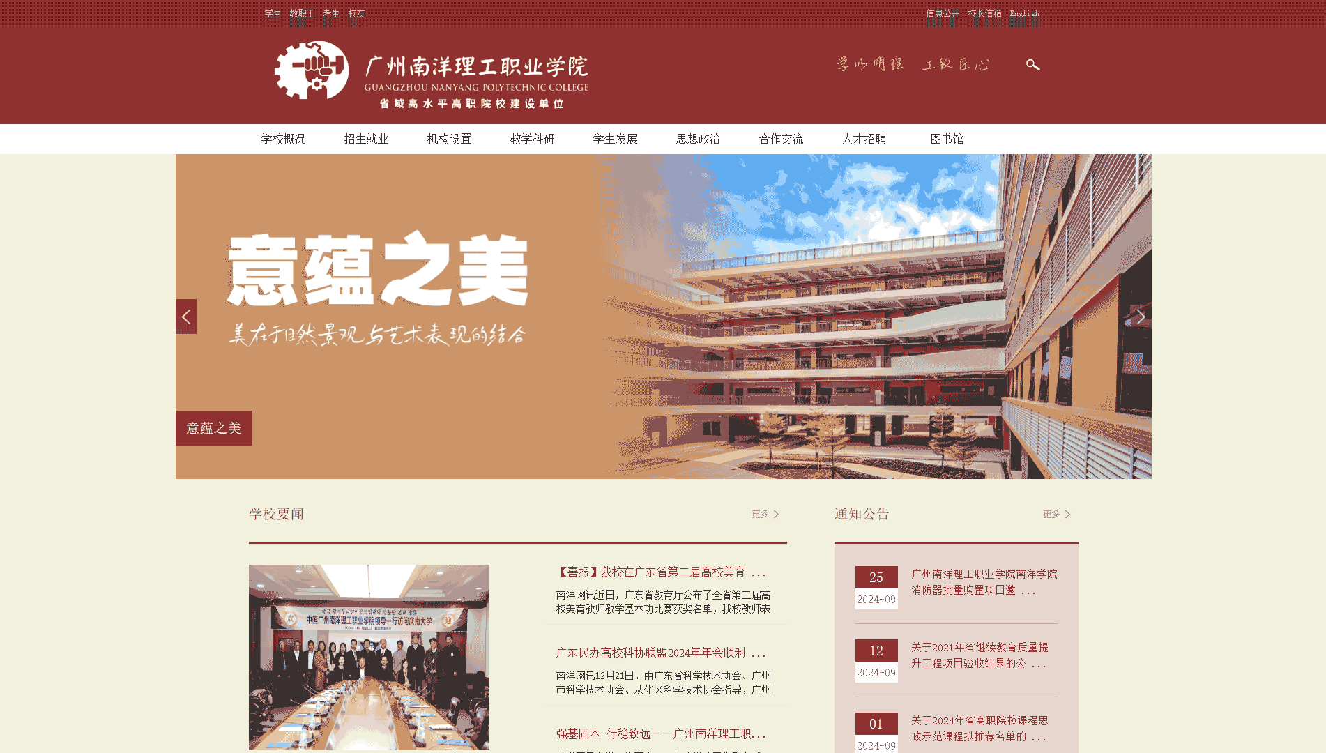 点击查看广州南洋理工职业学院网站首屏快照大图 广州南洋理工职业学院网站首屏快照