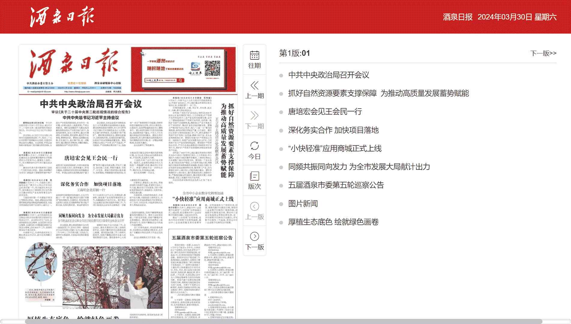 点击查看酒泉日报网站首屏快照大图 酒泉日报网站首屏快照