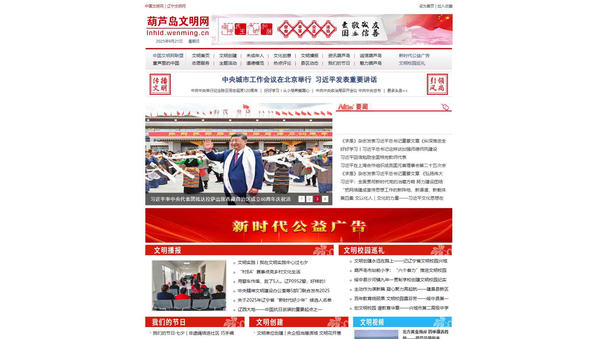 葫芦岛文明网网站首屏快照