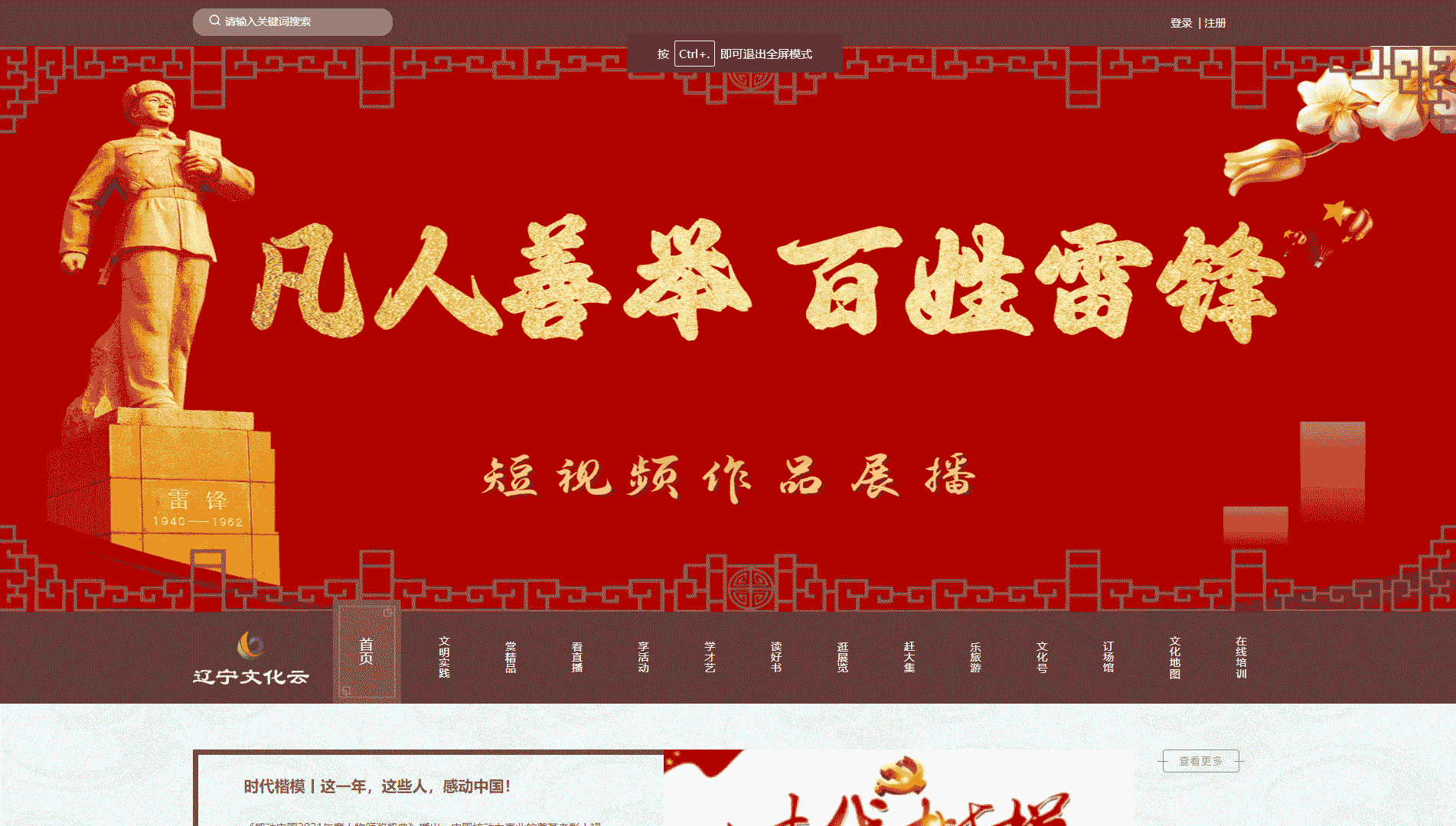 点击查看辽宁文化云网站首屏快照大图 辽宁文化云网站首屏快照
