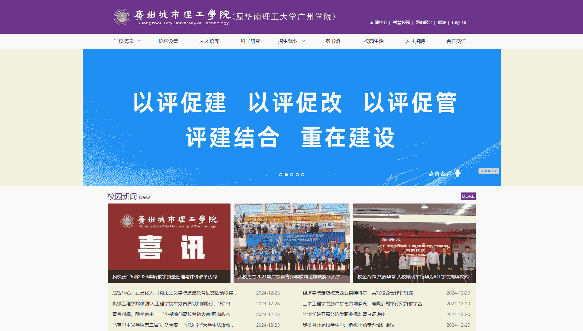 点击查看广州城市理工学院网站首屏快照大图 广州城市理工学院网站首屏快照
