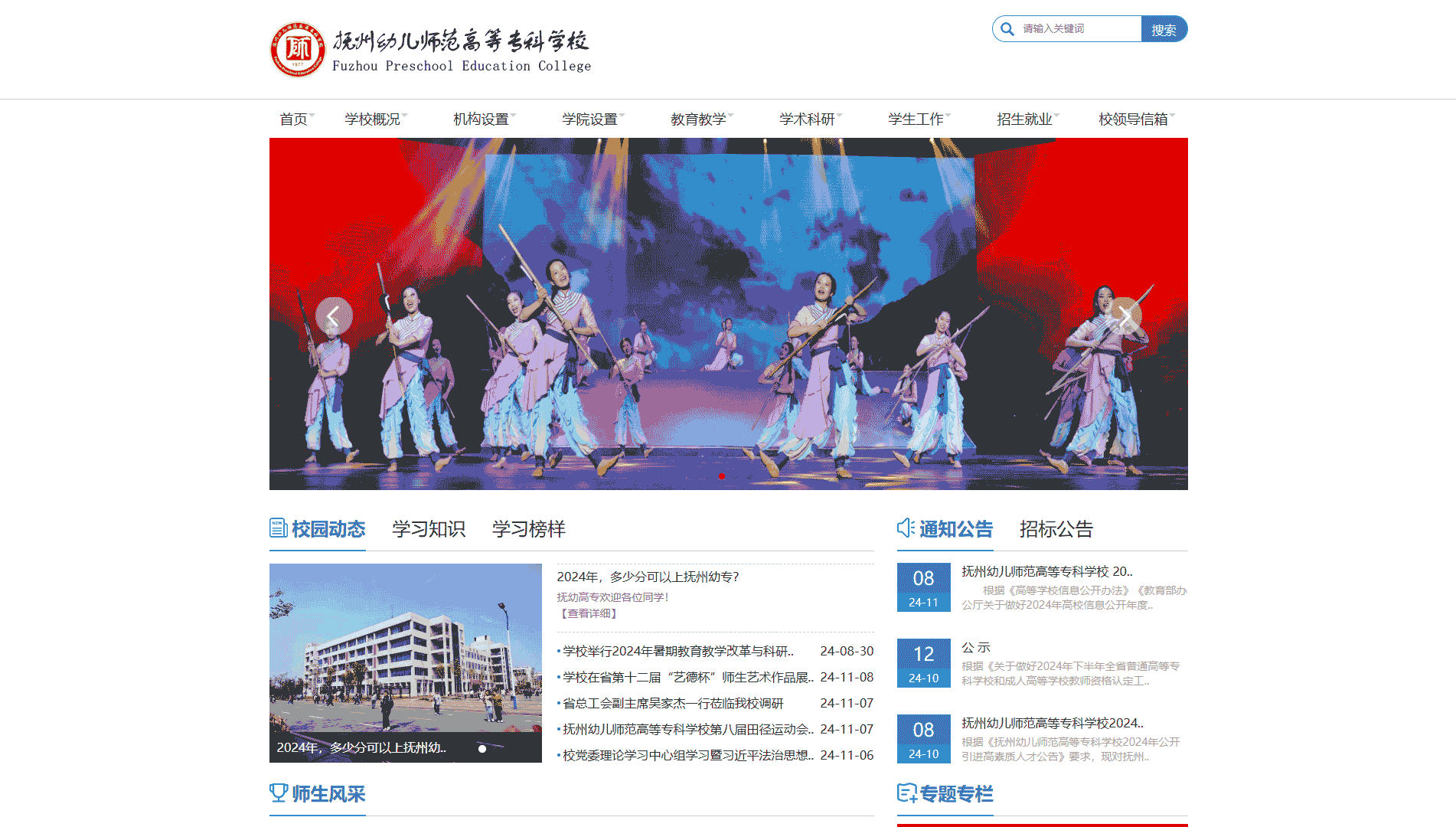 点击查看抚州幼儿师范高等专科学校网站首屏快照大图 抚州幼儿师范高等专科学校网站首屏快照