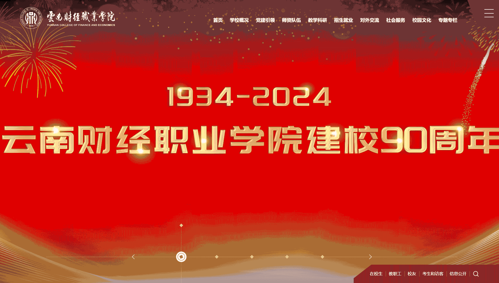 点击查看云南财经职业学院网站首屏快照大图 云南财经职业学院网站首屏快照