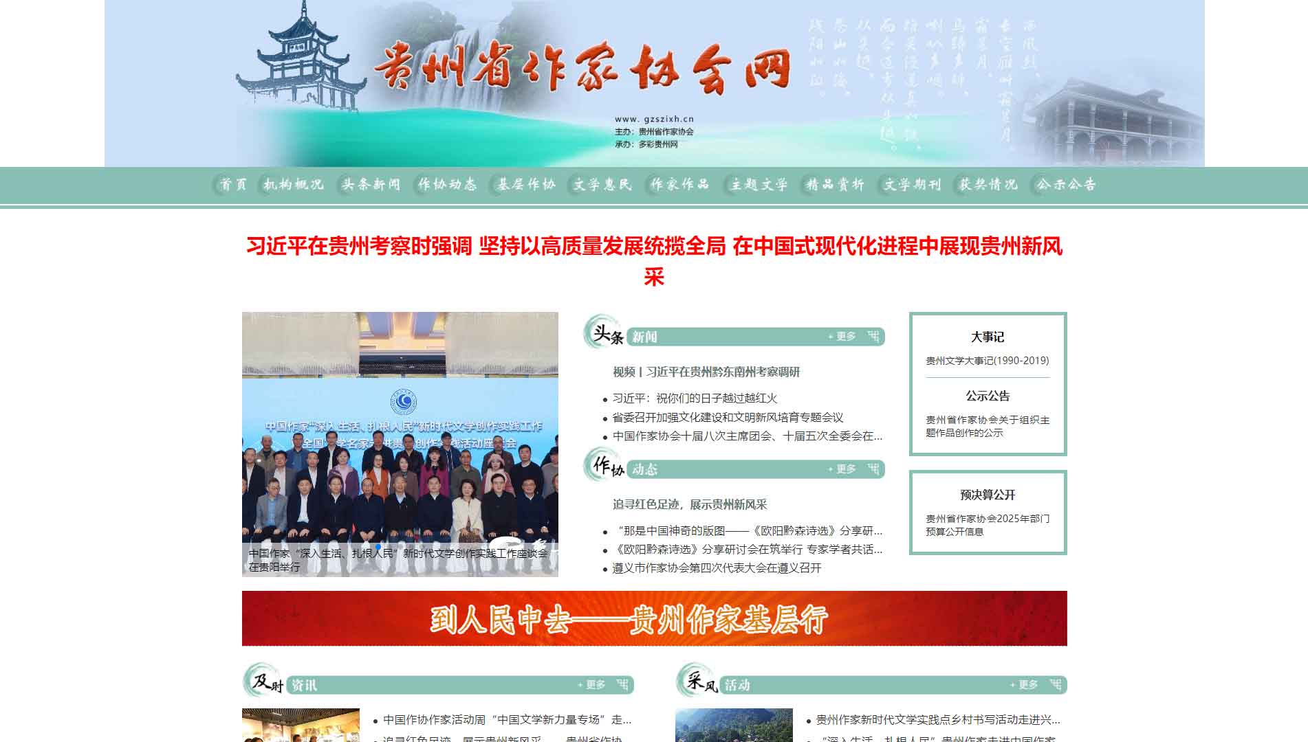 点击查看贵州省作协网站首屏快照大图 贵州省作协网站首屏快照