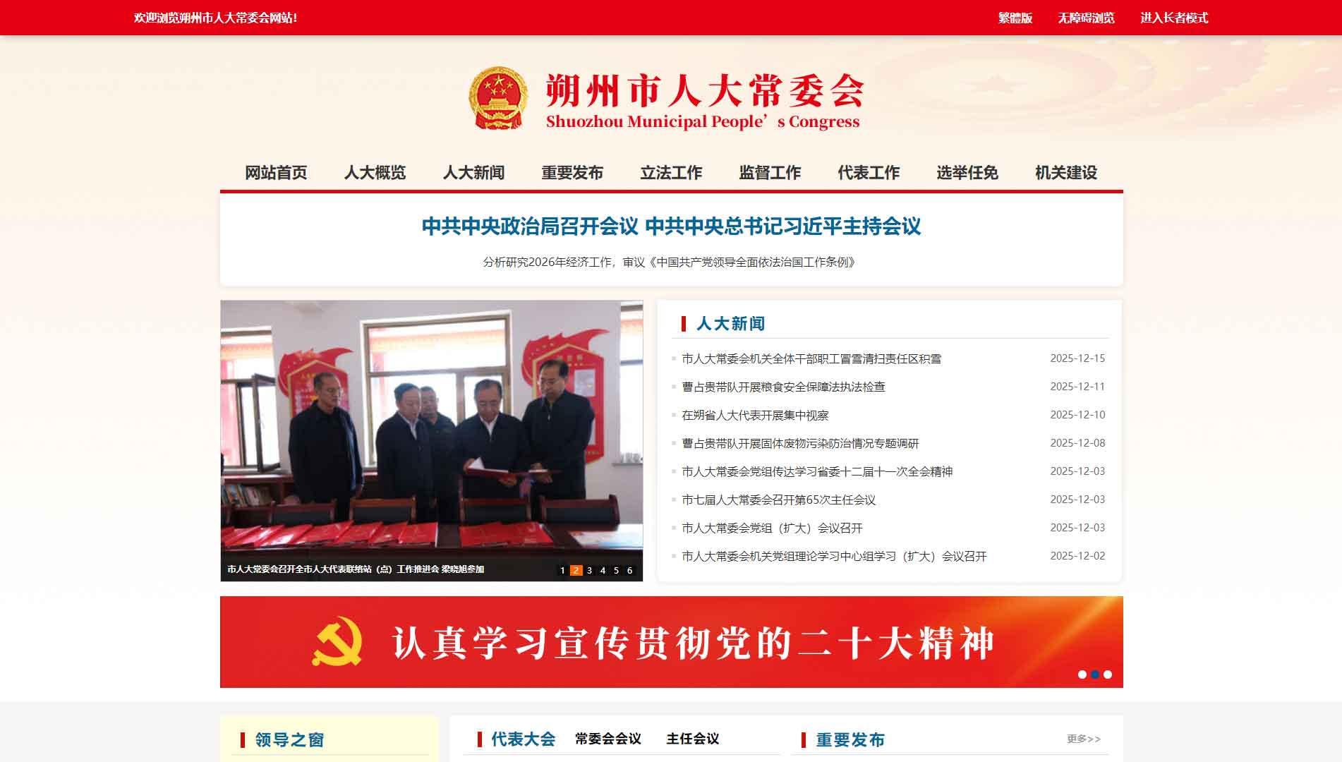点击查看朔州市人大网站首屏快照大图 朔州市人大网站首屏快照