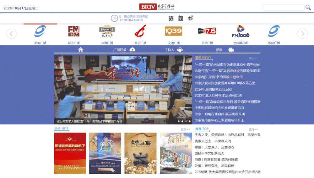 点击查看北京广播网网站首屏快照大图 北京广播网网站首屏快照